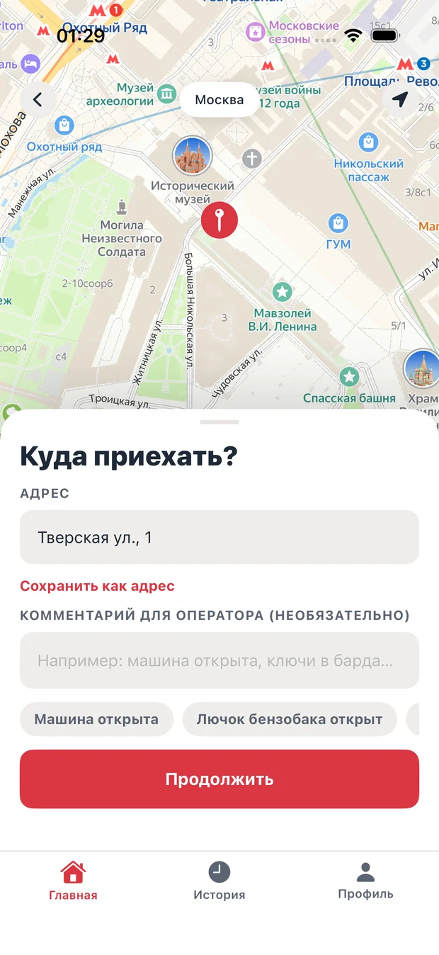 Экран «Куда приехать?»: карта центра Москвы с меткой, адрес «Тверская ул., 1» и подсказки «машина открыта», «лючок бензобака открыт»