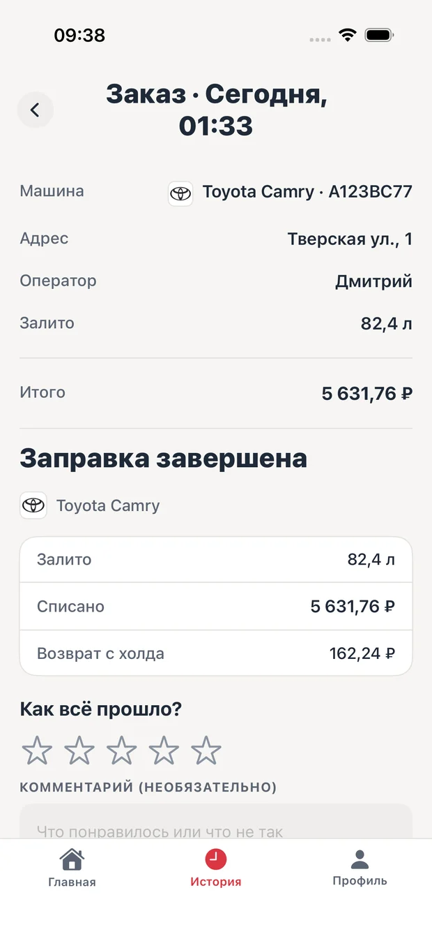 Завершённый заказ: залито 82,4 л, списано 5631,76 ₽, возврат с холда 162,24 ₽ и оценка оператора