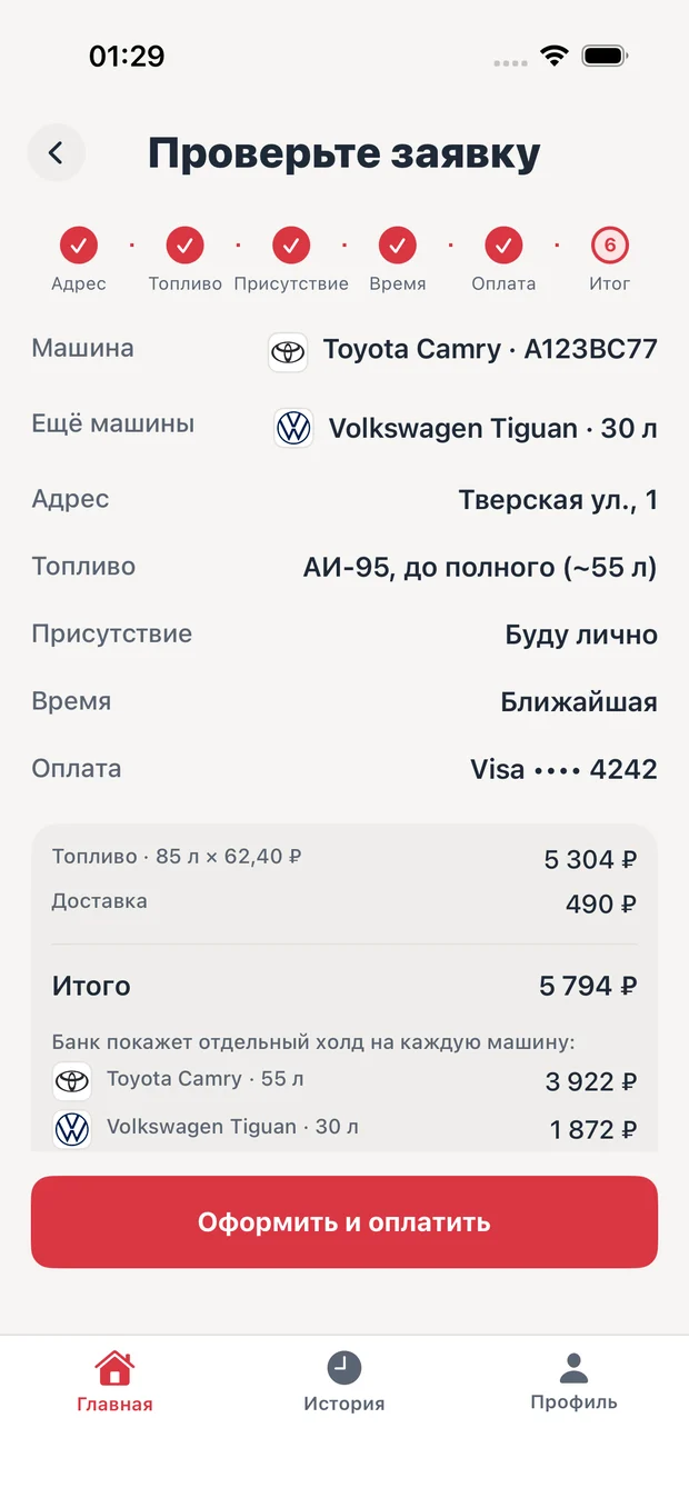 Экран «Проверьте заявку»: Toyota Camry и Volkswagen Tiguan, адрес, топливо 85 л по 62,40 ₽, доставка 490 ₽, итого 5794 ₽ и отдельные холды по машинам